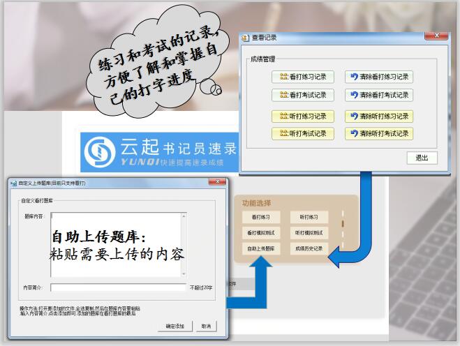 3云起书记员中文速录考试系统自助功能.jpg 3云起书记员中文速录考试系统自助功能.jpg