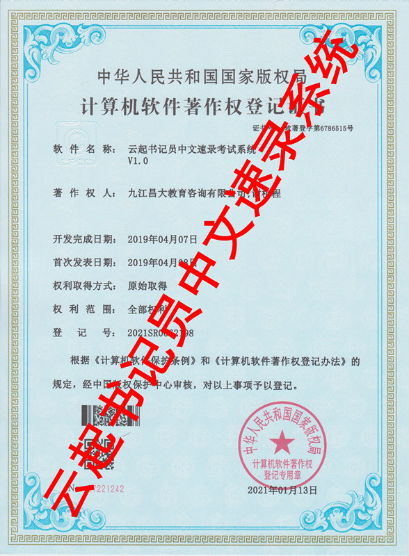云起书记员中文速录考试系统 (2).jpg