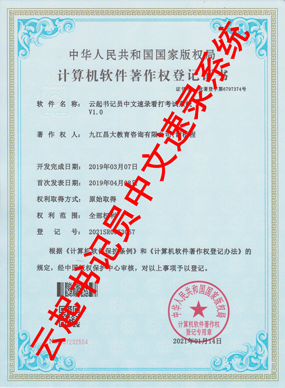 云起书记员中文速录看打考试系统 (2).jpg