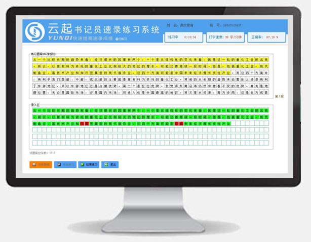 云起书记员中文速录考试系统看打系统.jpg 云起书记员中文速录考试系统看打系统.jpg