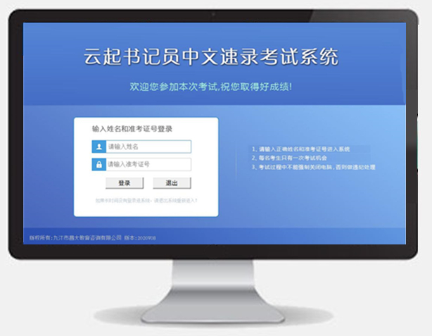 云起书记员中文速录考试系统登录系统.jpg 云起书记员中文速录考试系统登录系统.jpg