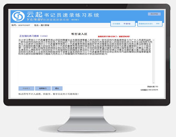 云起书记员中文速录考试系统听打系统.jpg 云起书记员中文速录考试系统听打系统.jpg