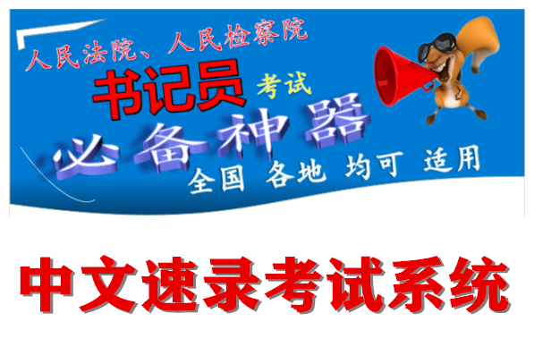 必备考试系统.jpg 必备考试系统.jpg